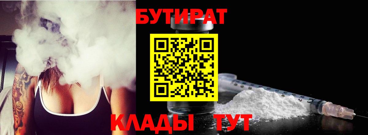 Белогорск  БУТИРАТ  Вход с VPN  БУТИРАТ оксана 