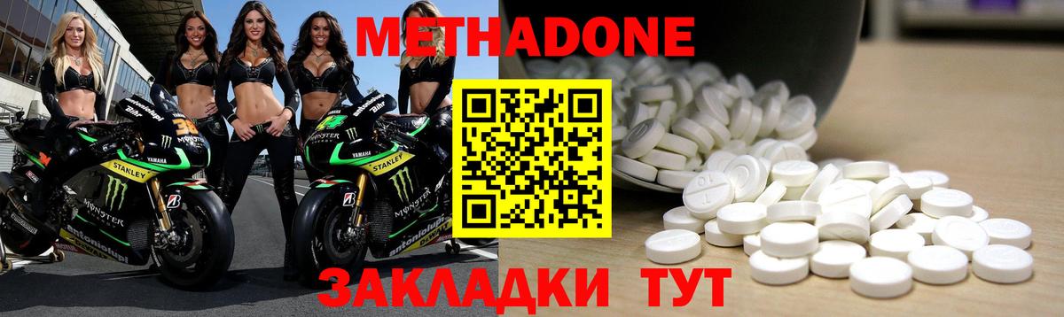 Белогорск  МЕТАДОН methadone  Вход с VPN 