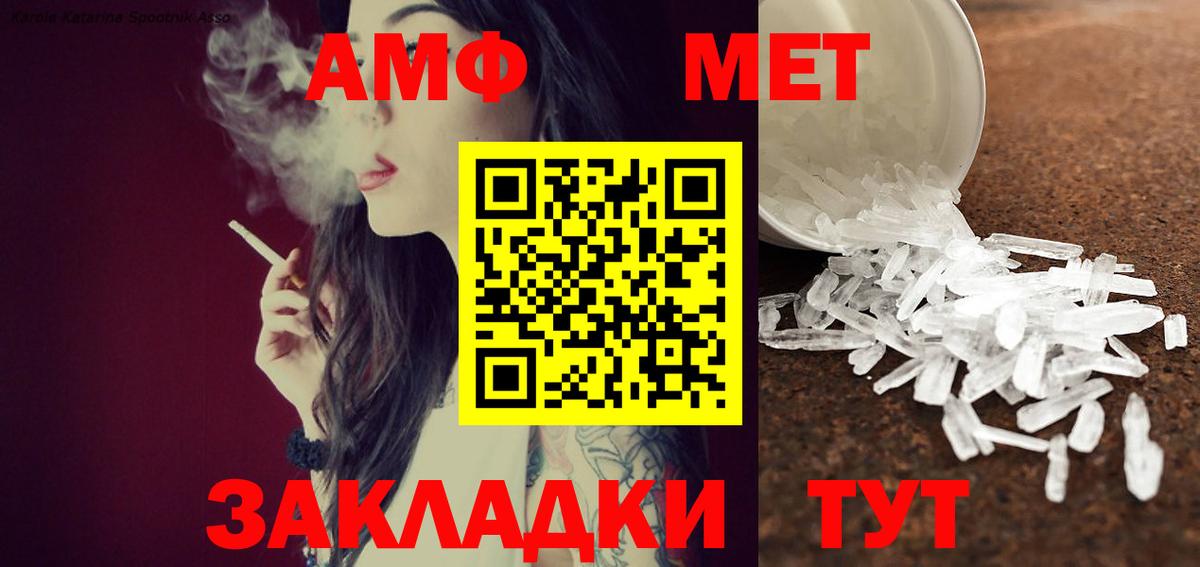 МЕТАМФЕТАМИН винт Белогорск