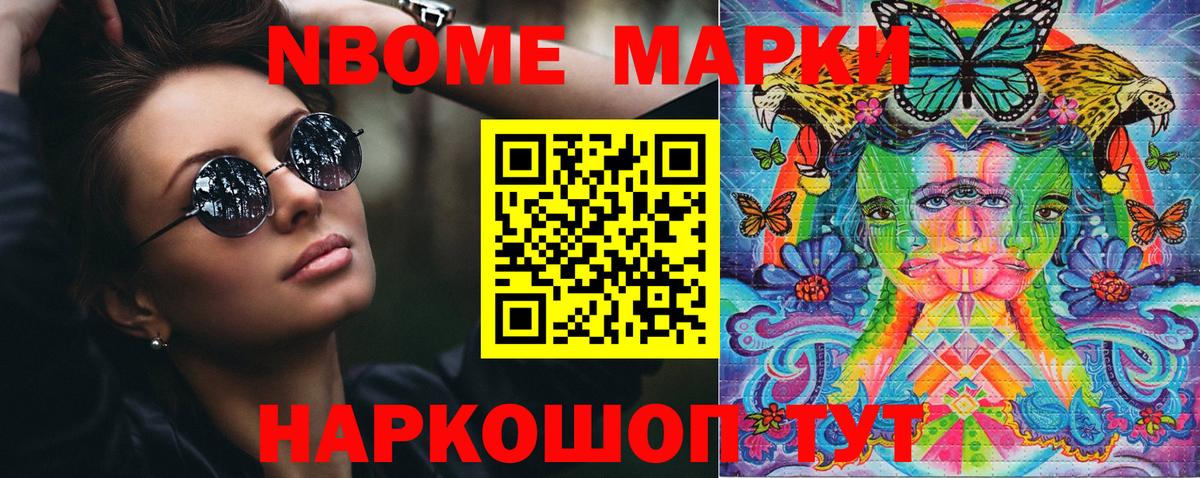 Наркотические марки 1,8мг Белогорск